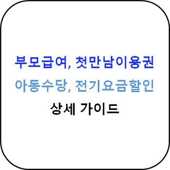 2024년_출산지원금_완벽_가이드_섬네일