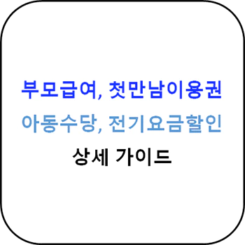  2024년 출산지원금 4가지 완벽 가이드