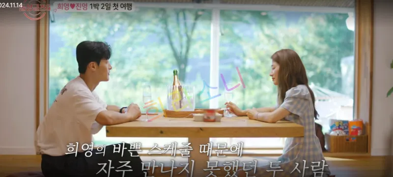 여행을 와 숙소에 마주 앉은 두 사람. 자막 : &amp;#39;희영의 바쁜 스케줄 때문에 자주 만나지 못했던 두 사람.&amp;#39;