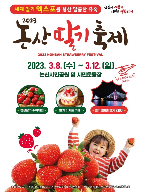 서천 동백죽축제와 논산딸기축제 23