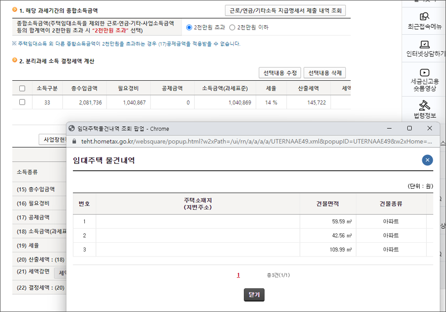 주택임대사업자 종합소득세 신고 &gt; 모두채움신고서 신고