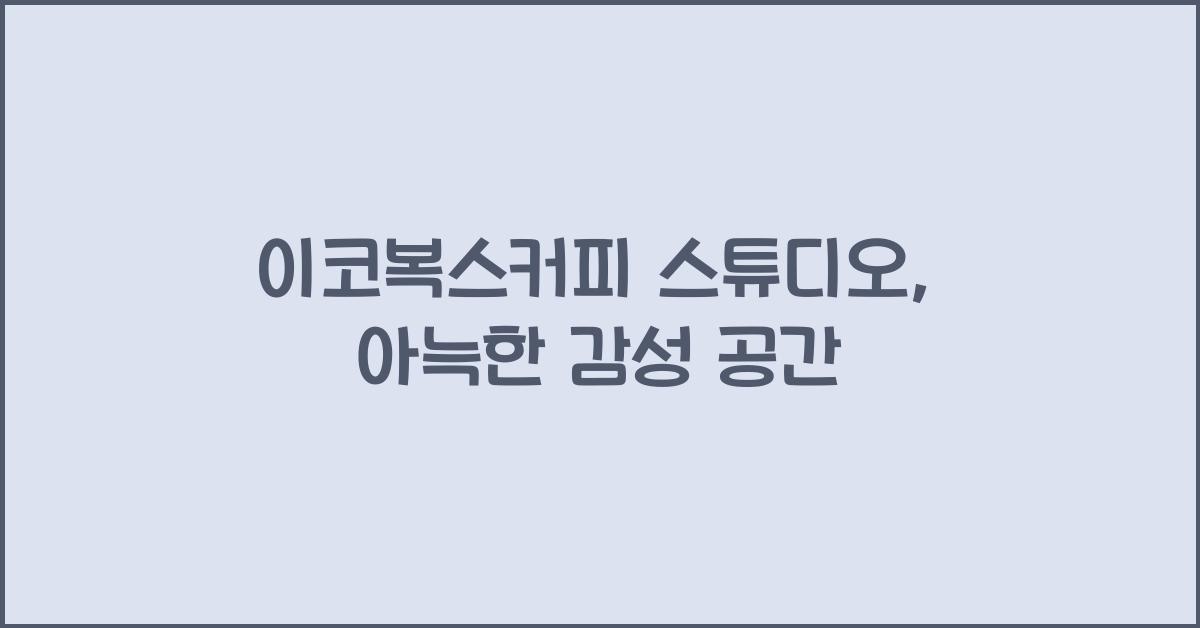 이코복스