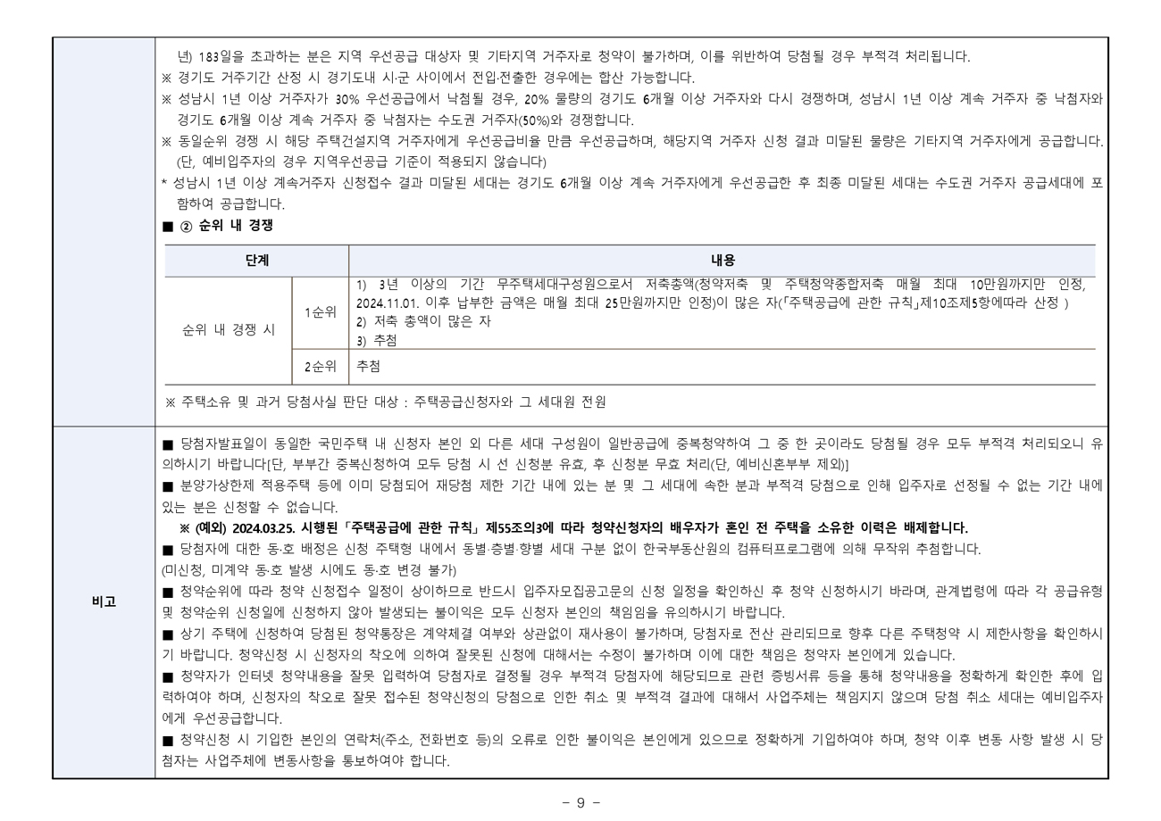성남판교산운마을9단지대방노블랜드-21