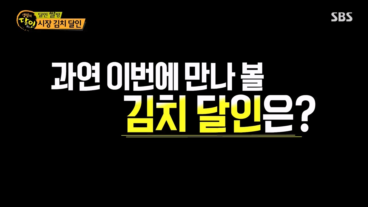 생활의 달인.E900.230808p-NEXT.mp4_20230808_203513.426.jpg