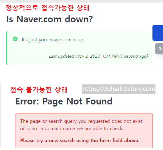  사이트(홈페이지)가 접속 안 되거나 이상하게 나올 때, 나만 접속 안될 때