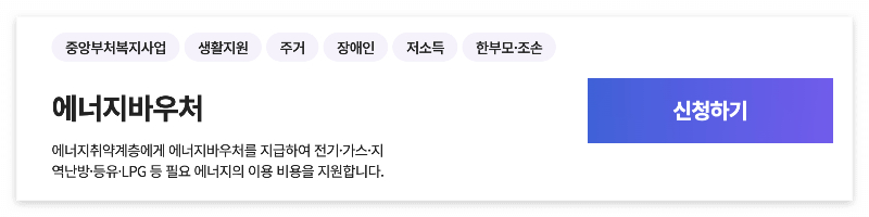 에너지바우처