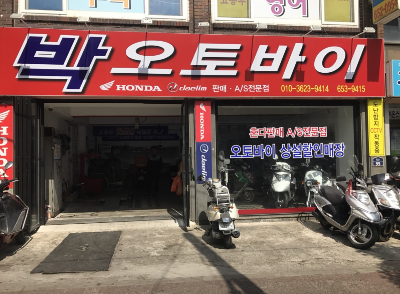 삼천리오토바이 이미지