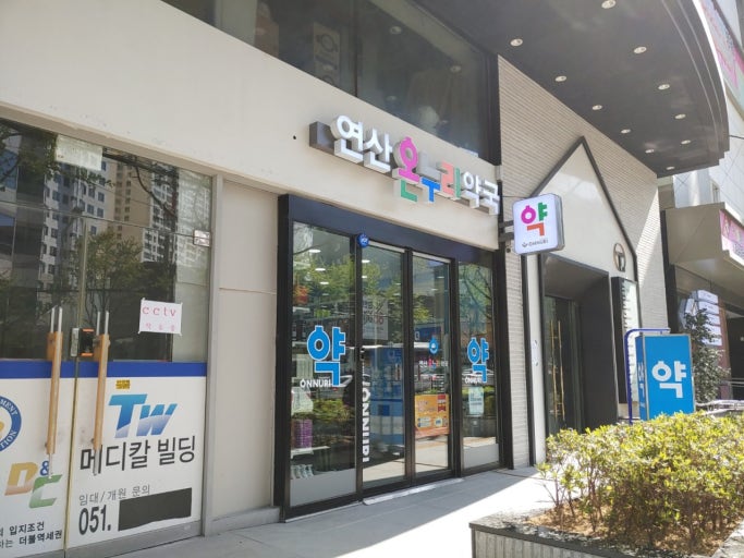 공공심야약국이란?