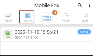 모바일 팩스 무료 보내기/받기