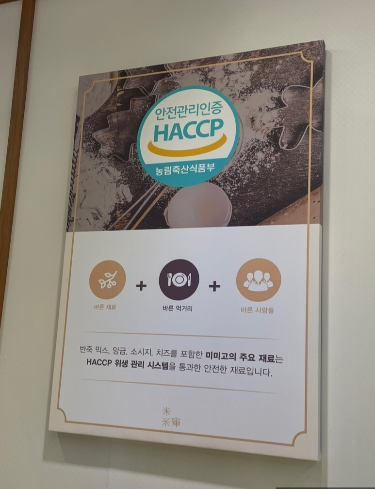 HACCP 인증