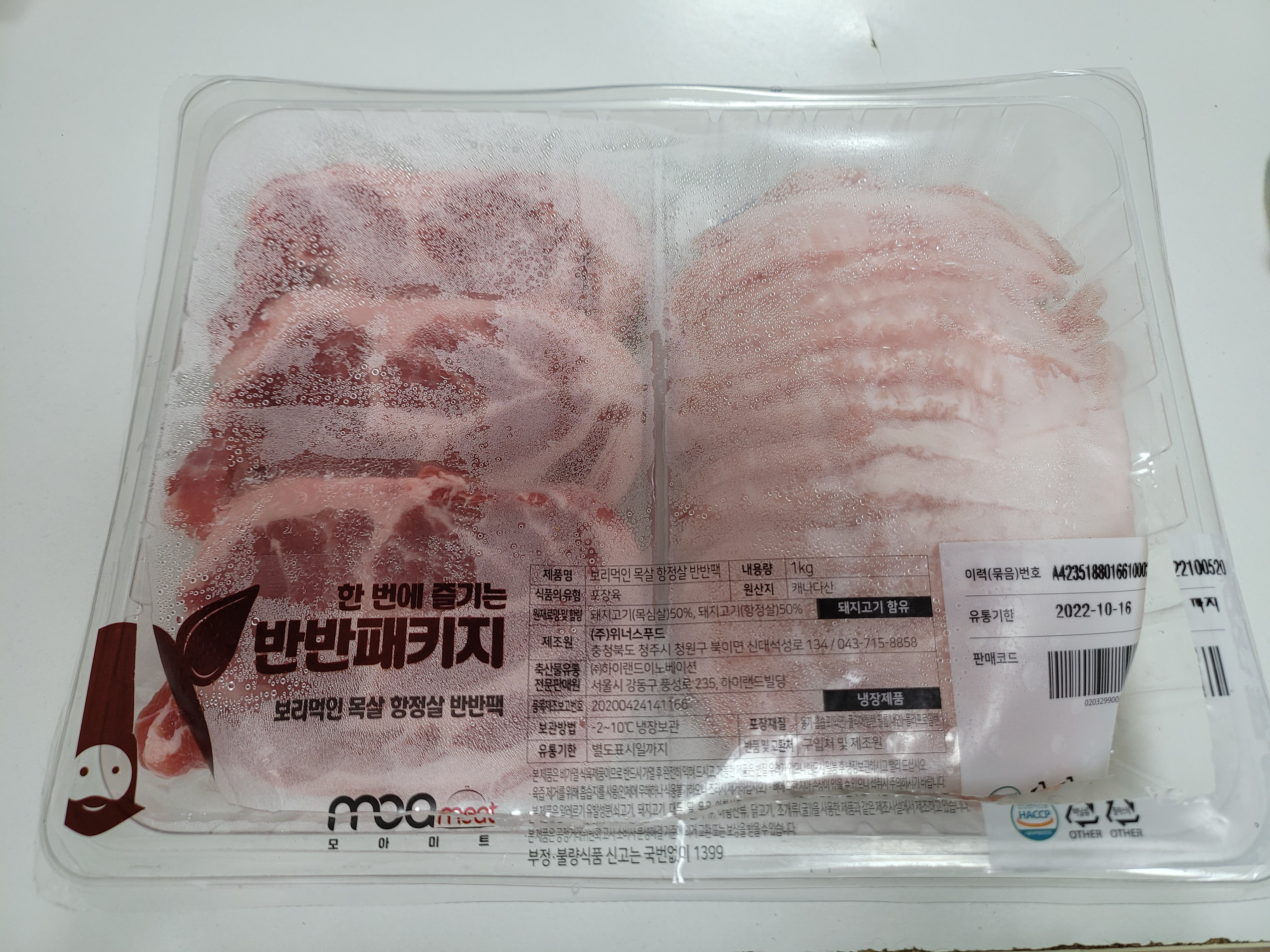 목살 항정살 반반 패키지1