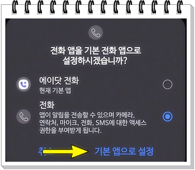 에이닷 전화 삭제