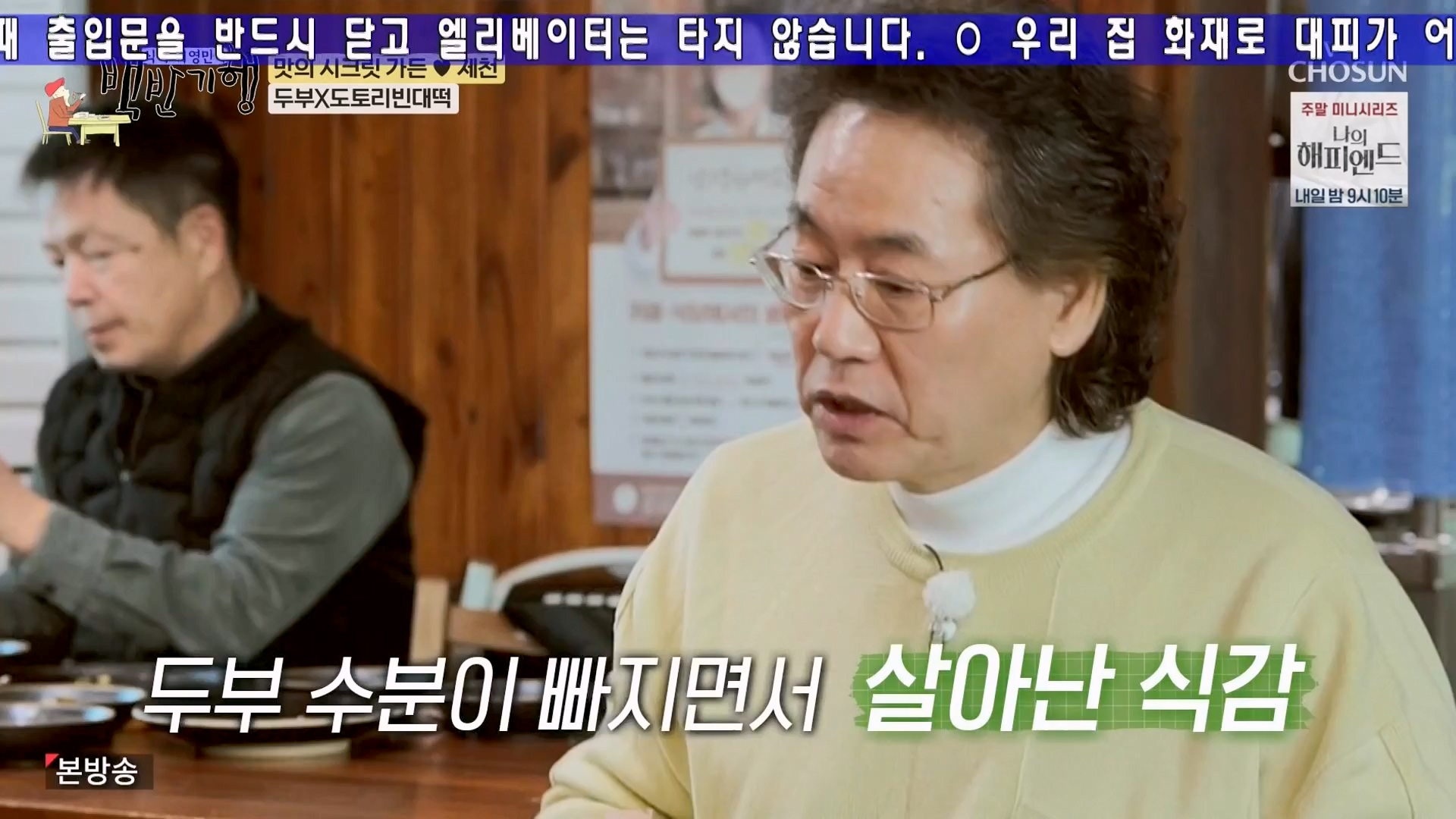 식객 허영만의 백반기행.E233.240202p-NEXT.mp4_20240203_170739.378.jpg