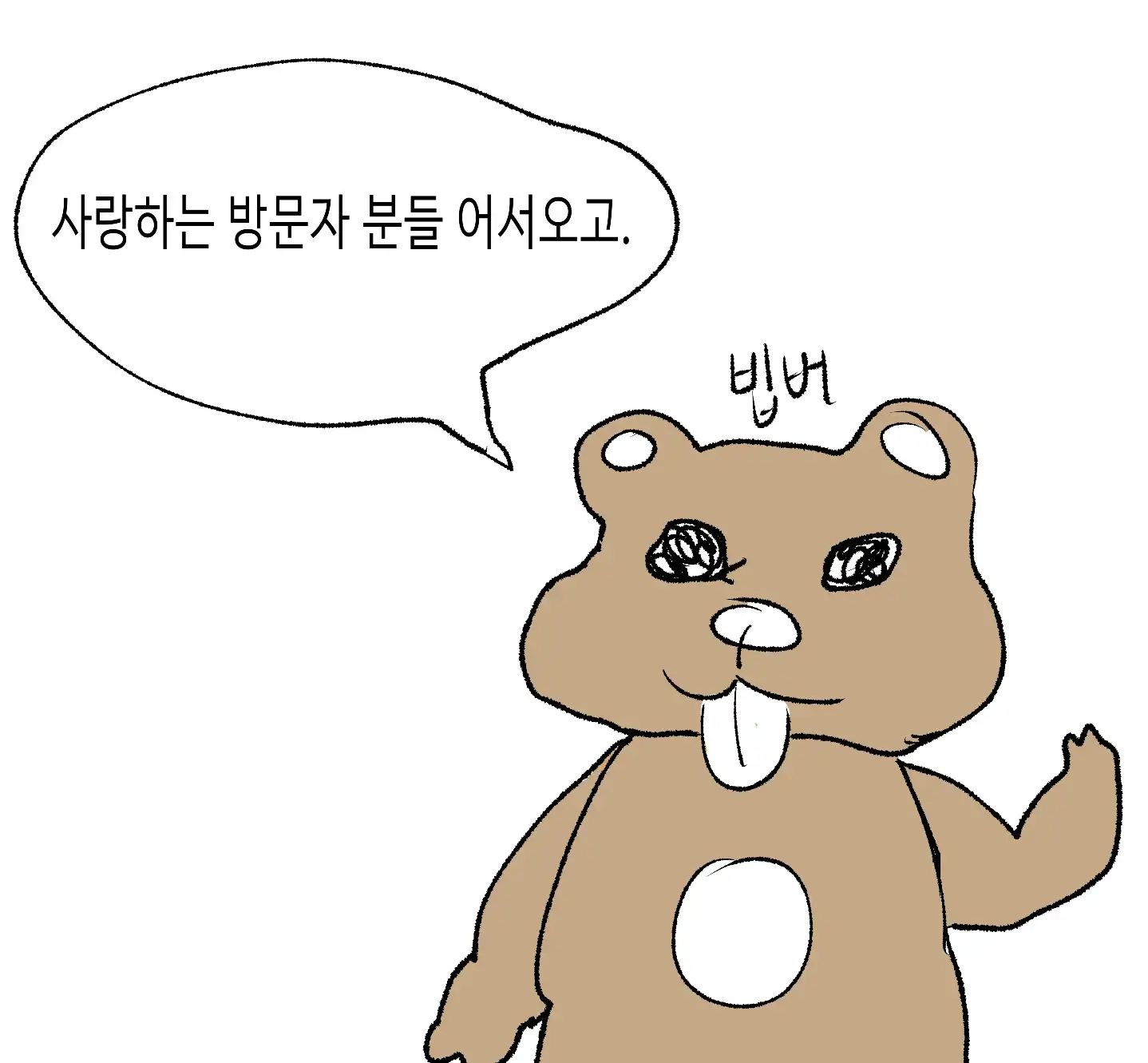  엉덩국 둘리 어서 오고, 선 넘네 밈과 유래 (원본: 애기공룡 둘리)