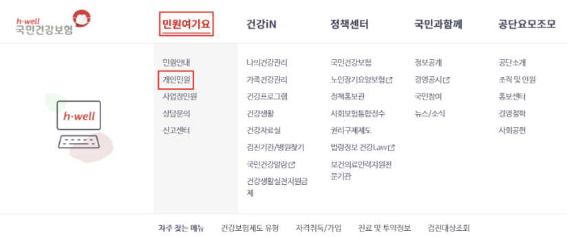  2023 건강보험 피부양자 조회방법 및 등록방법 알아보기