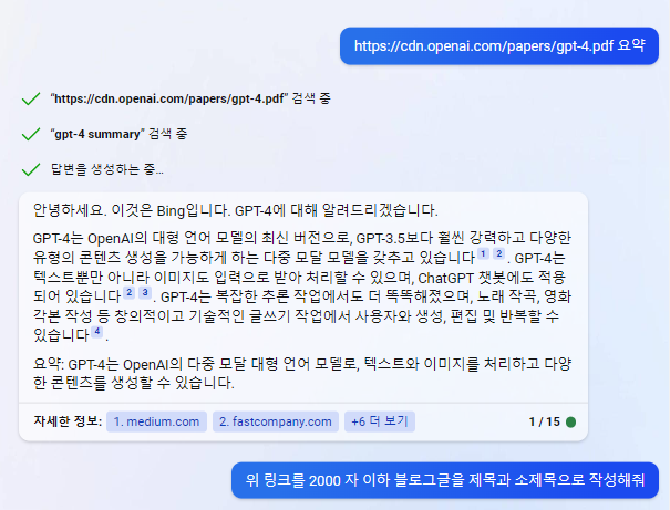 MS 빙 챗(chat) GPT 에게 GPT 4.0 소개 pdf 요약 요청