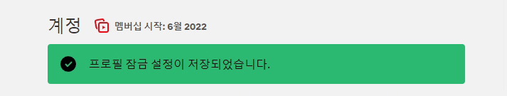 넷플릭스 시청 기록 삭제&#44; 프로필 잠금