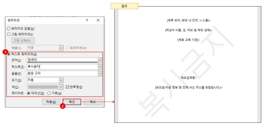 워드-워터마크-넣는-방법