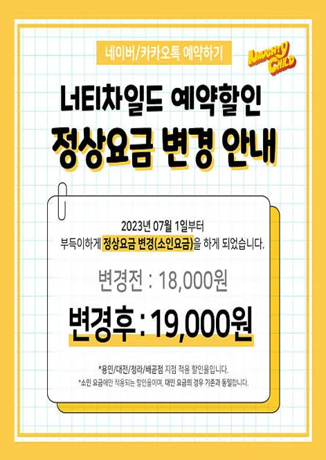 너티차일드 배곧점