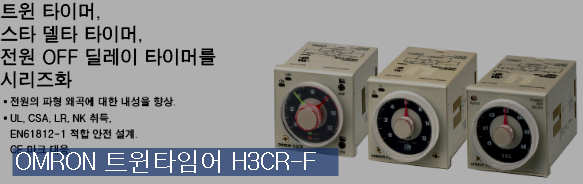 H3CR-F 트윈 타이머 사진