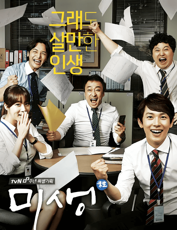 미생 이미지