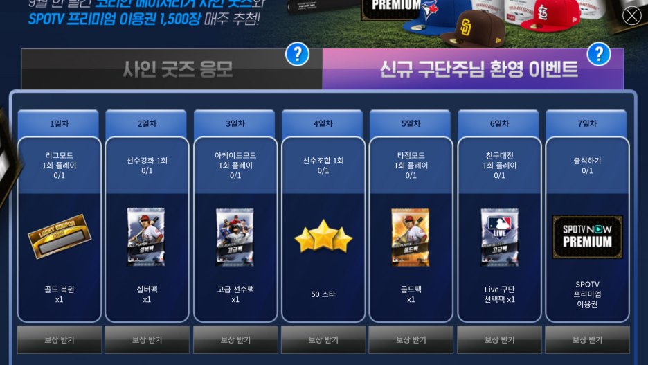 볼 기회가? MLB 9이닝 스21에서 스포티비나우를 6