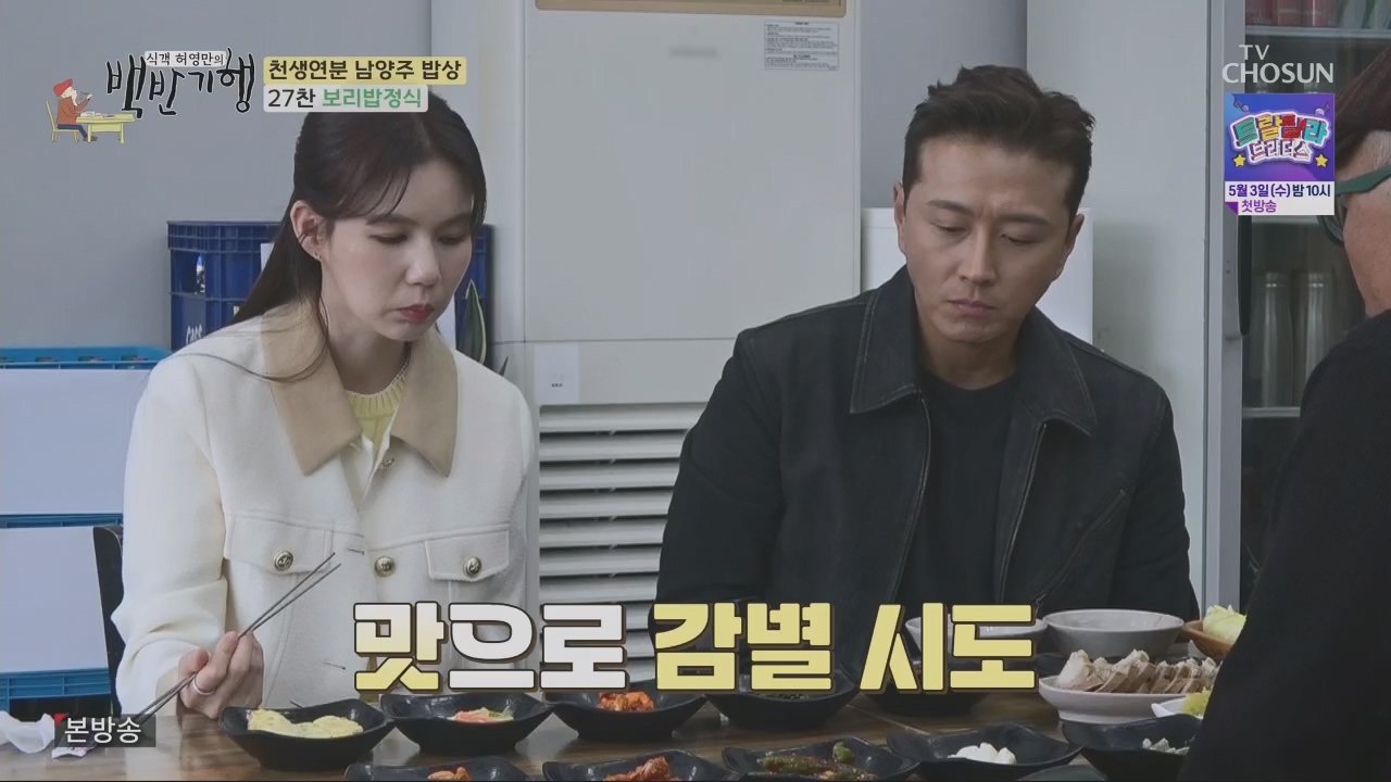 식객 허영만의 백반기행.E198.230429p.H264-F1RST.mp4_20230429_173001.971.jpg