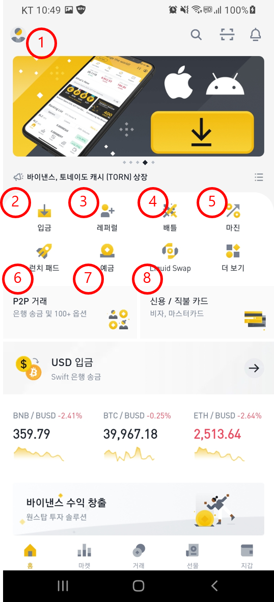  바이낸스 어플 프로 화면 설명(정리)