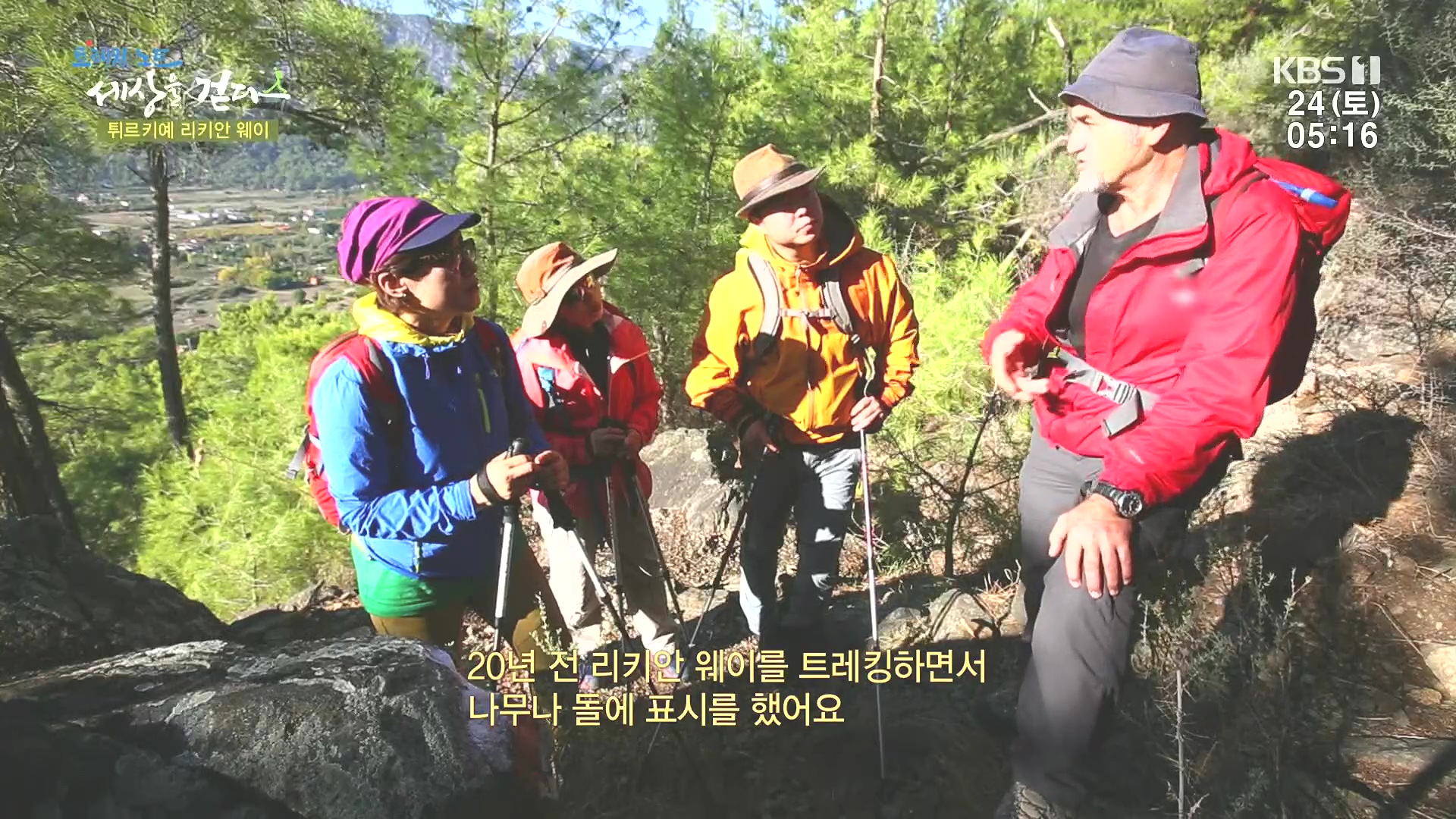 트레킹노트 세상을 걷다.E309.240224p.H264-F1RST.mp4_20240808_195655.190.jpg