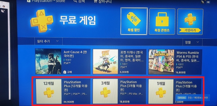  유료게임 환불 방법 및 환불조건(플레이스테이션4)
