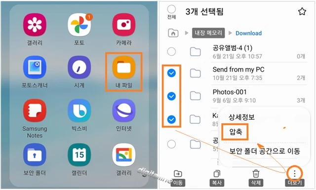 오른쪽 하단에서 더보기 - 압축을 탭합니다.