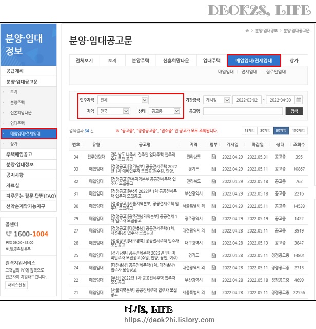 매입임대/전세임대 공고문