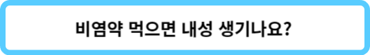 비염약