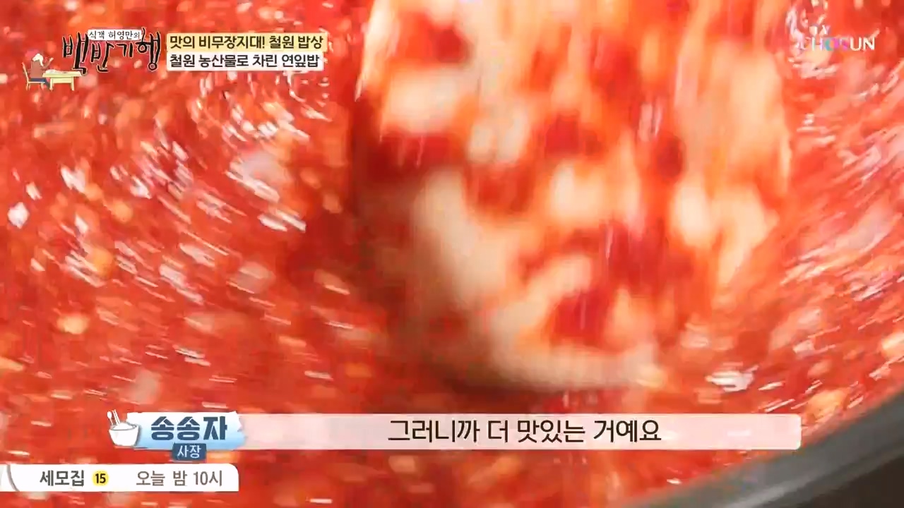 식객 허영만의 백반기행.E226.231216p-NEXT.mp4_20231216_171643.481.jpg