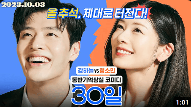 30일 영화 티저 예고편 썸네일