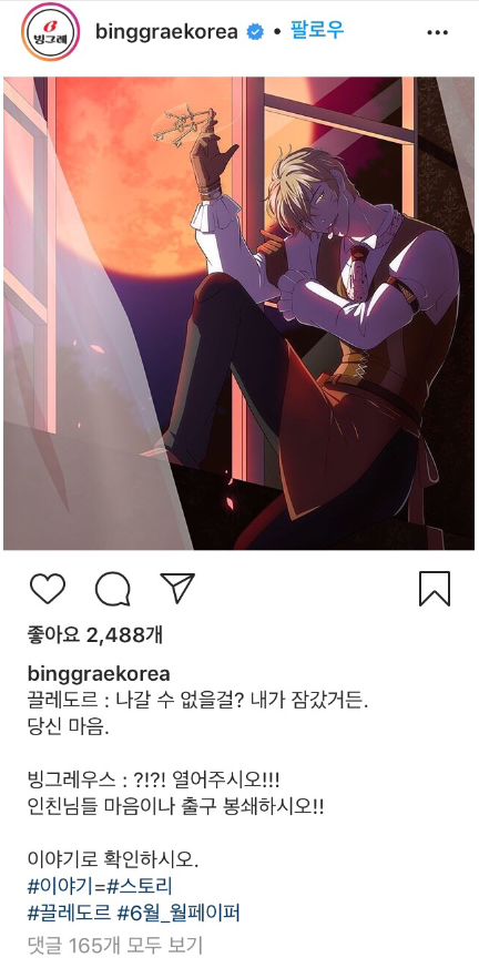  빙그레나라 끌레도르.insta