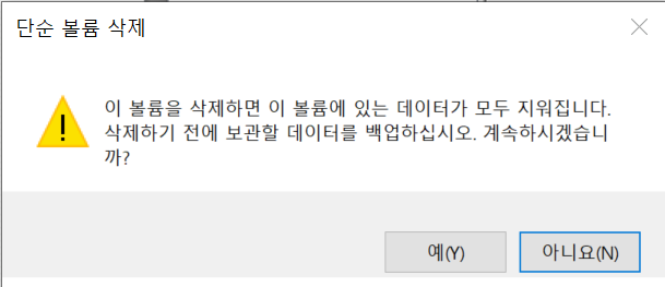 드라이브 파티션 합치기