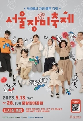 서울장미축제-포스터