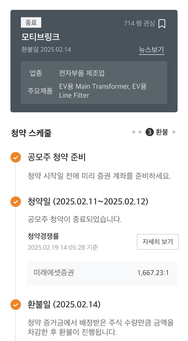 모티브링크공모주상장일-7
