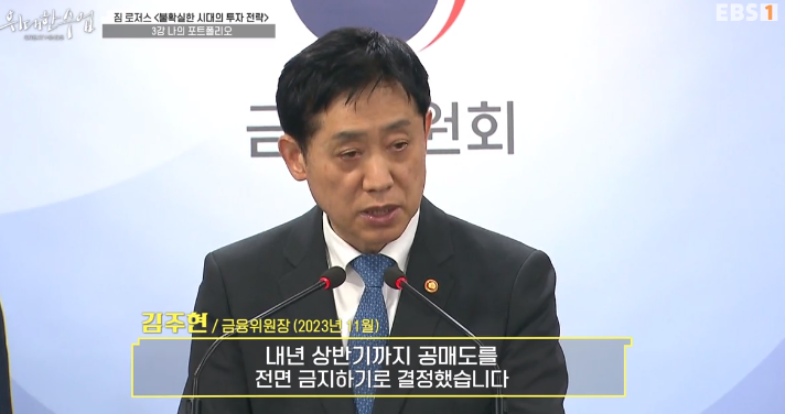 &quot;alt&quot;:&quot;한국 공매도 금지&quot;