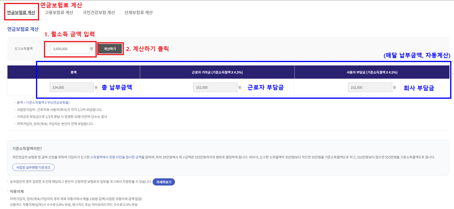 4대 보험료 간편계산기 (연금보험료 계산)