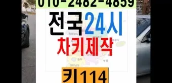 차키 잃어버렸을 때 분실 대처 방법_5