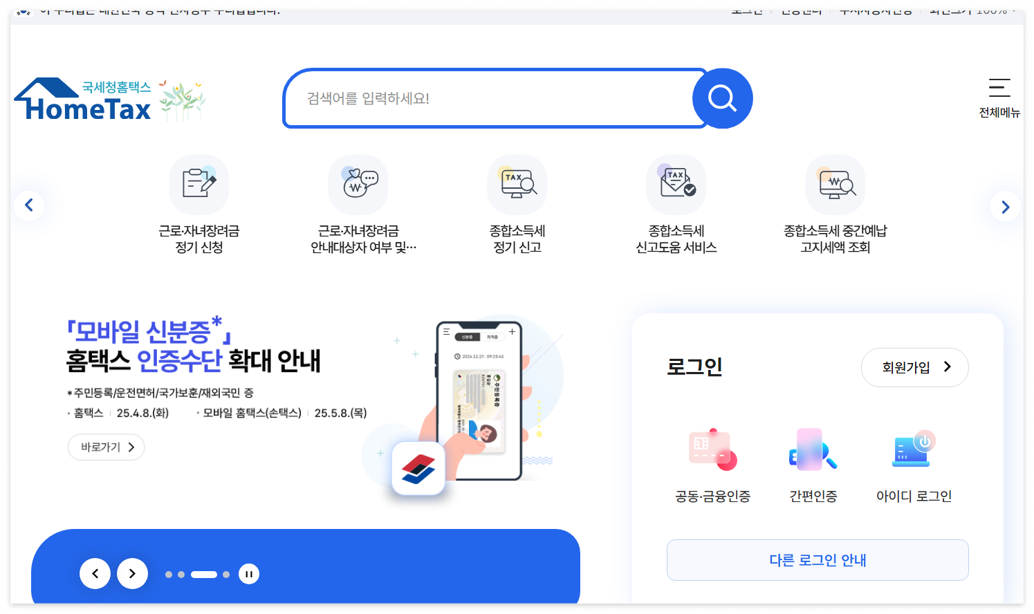 홈텍스