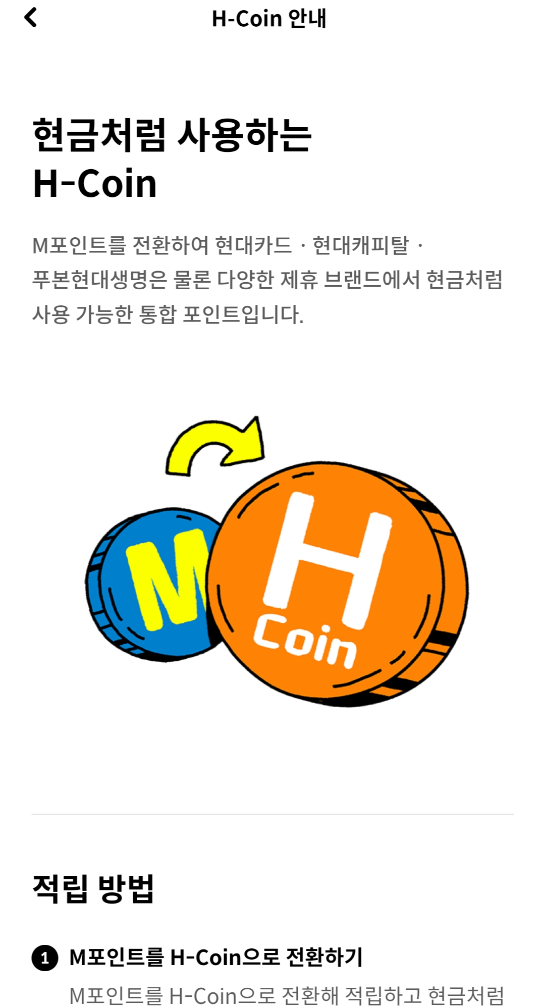 현대카드M포인트 현금화 하는 법