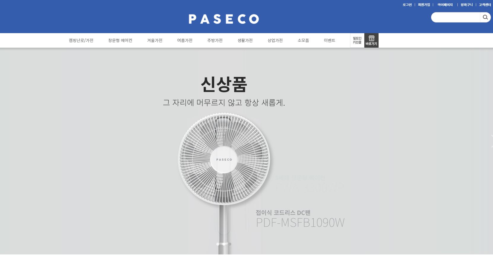  파세코 배당금(2021년 배당금)