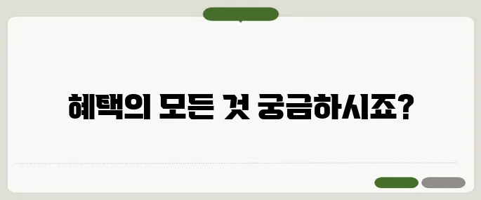 국가유공자 혜택 총정리