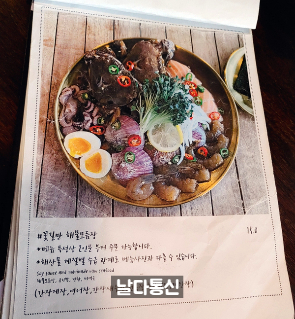 꽃길만걸으새우 해물모듬장 경주 맛집, 5