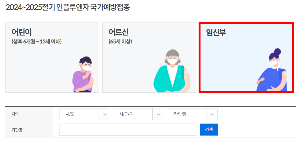 2024 독감예방접종 시기 및 병원 안내3