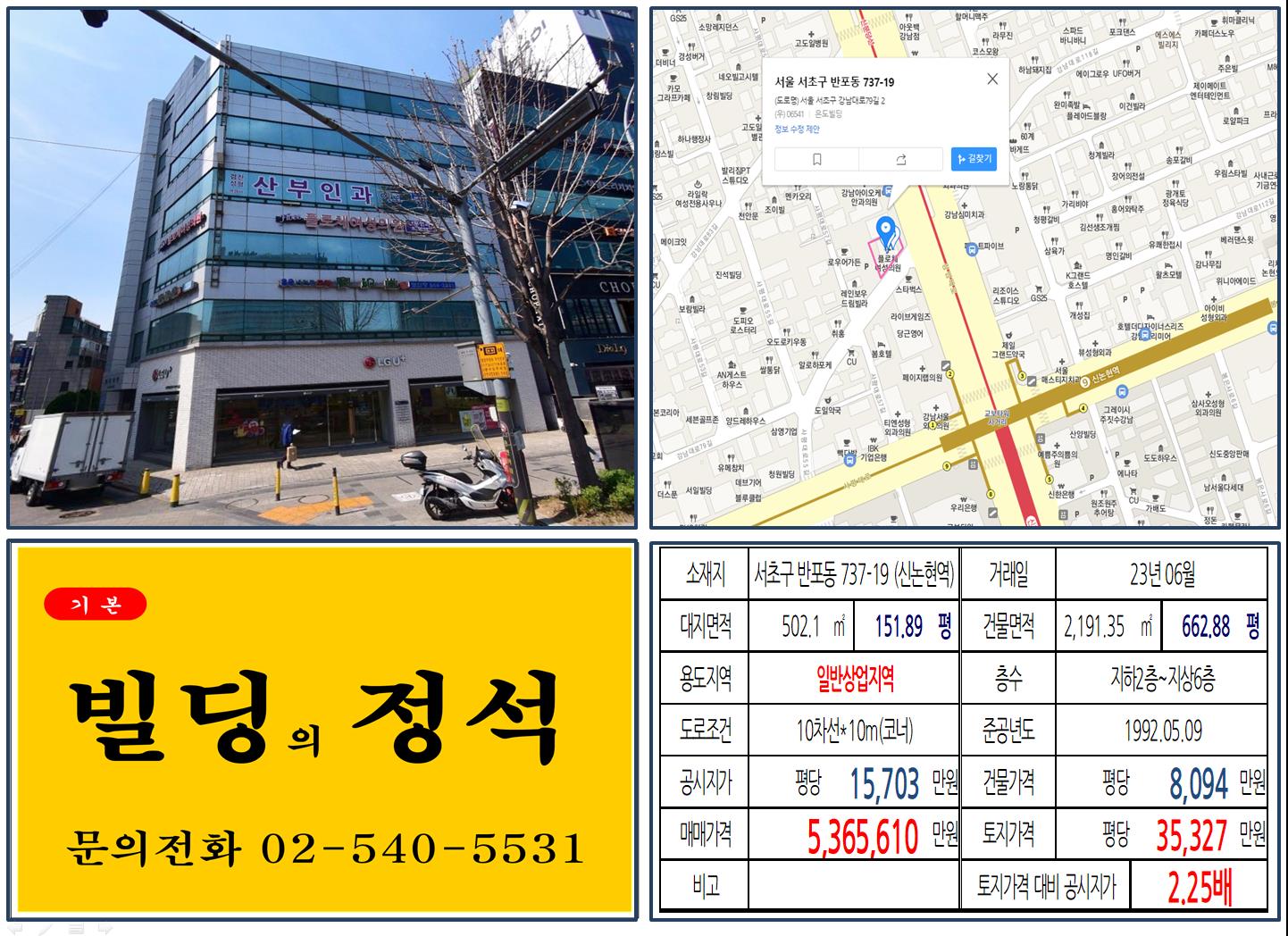 서초구 반포동 737-19번지