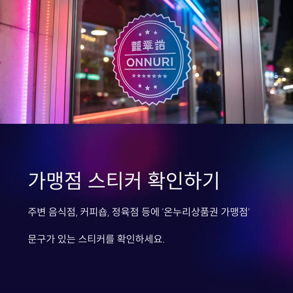 가맹점-스티커-확인